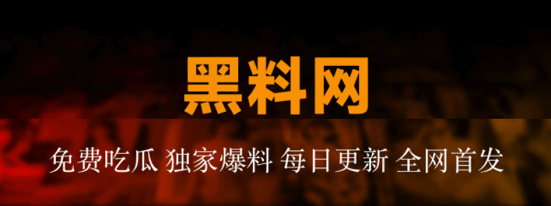 分类： <span>爆料情报</span>